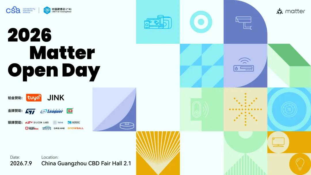 降功耗？选电机？进三星生态？跨品牌控制？来Matter Open Day找TA